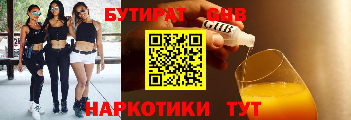 БУТИРАТ  БУТИРАТ бутик  Вход с VPN  Черкесск 