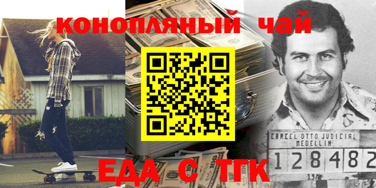 Черкесск  Еда ТГК марихуана  Вход с VPN 
