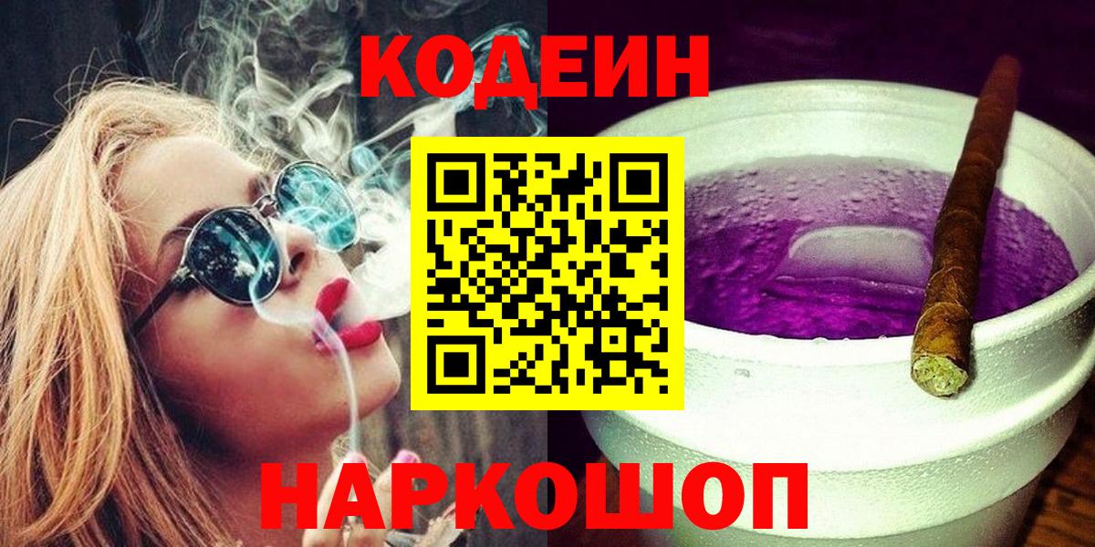 Черкесск  Кодеин напиток Lean (лин)  Вход с VPN 