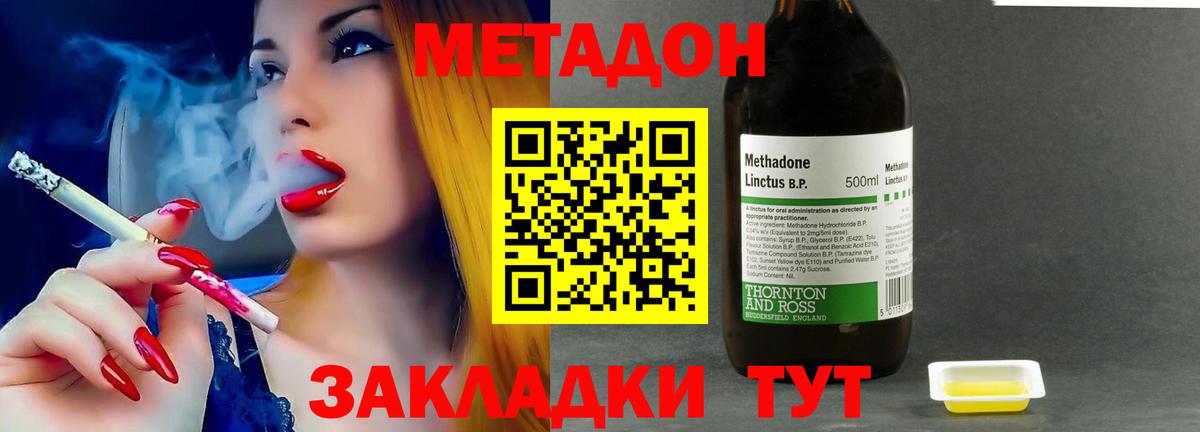 МЕТАДОН кристалл Черкесск